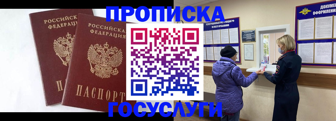 прописка законно в Орехово-Зуево