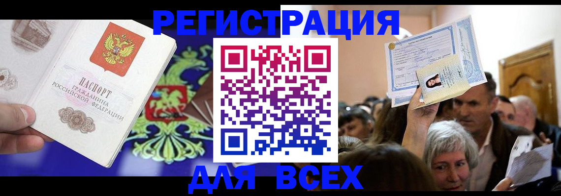 прописка штамп в Орехово-Зуево