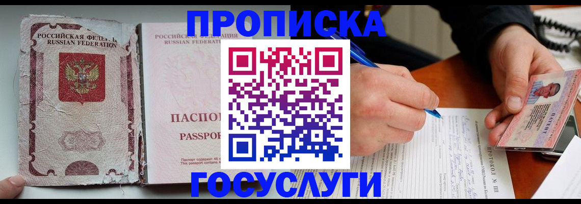 временная прописка в Орехово-Зуево
