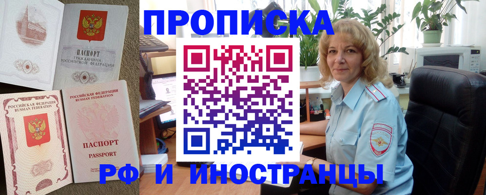 временная регистрация купить в Орехово-Зуево